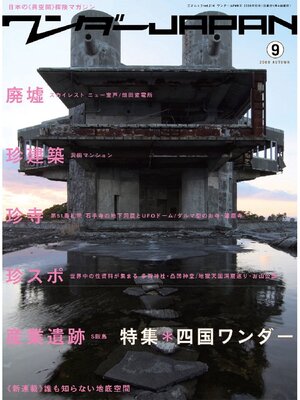 cover image of ワンダーJAPAN Volume09